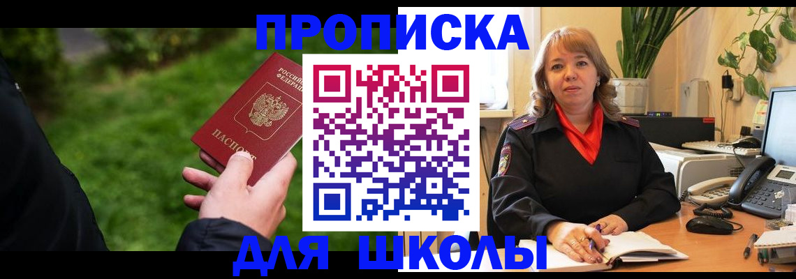 купить прописку в Валуйках